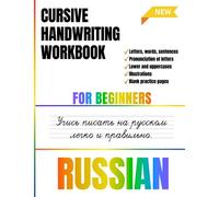 Russian Cursive Handwriting Workbook for Beginners: All in One, Learn Cyrillic, Practice the Russian Alphabet, Master Calligraphy, Letters Words and Sentences