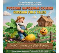 Russian English Bilingual Fairy Tales for Kids: Level 2: The Turnip, The Little Bun, The Little House. Russian Folk Tales with Interactive Activities for Ages 3-5 (Bilingual from Childhood)