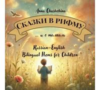 Сказки в рифму и с толком. Russian-English Bilingual Poems for Children