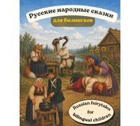 Russian Fairy Tales picture book in English and Russian for bilingual children and Russian language learners: The Axe Porridge (Каша из топора), The ... (Russian Fairy Tales for bilingual children)