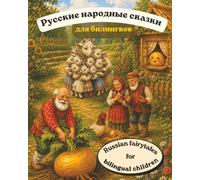 Russian Fairy Tales picture book in English for bilingual children and Russian language learners: The Giant Turnip (Repka), The Bun (Kolobok), Riaba ... Wolf and the Little Kids (Volk I Kozlyata)