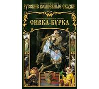 Russian magic fairy tales