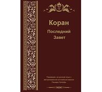 Russian Translation of Quran
