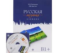 Russkaya Mozaika: Russian Mosaic. Level B1+ Textbook + 2 CDs (MP3 &DVD) | Irina Mozelova