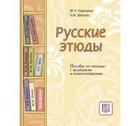 Russkie Etiudy: Posobie Po Chteniyu s Zadanijami I Kommentarijami: Russian Etude | Marco Malvaldi
