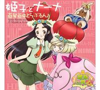 Ryoko Shintani - Animation Soundtrack