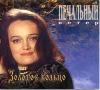 Sad wind / Pechal'nyj veter - N. Kadysheva & The Golden Ring