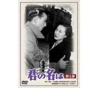 Sada Keiji - Kimi No Na Ha 1 [Edizione: Giappone] [Italia] [DVD]