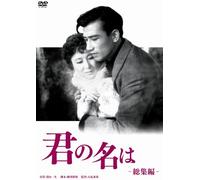 Sada Keiji - Kimi No Na Ha Soushuu Hen [Italia] [DVD]