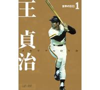 Sadaharu Oh - Sekai No Big 1-Sadajaru Oh Mem [Alemania] [DVD]