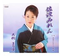 Sado Miren/Genki Deru Deru Tai