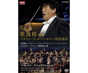 Sado Yutaka - Sado Yutaka Shiki Berlin Philharmonic Orchestra Shostakovich Symphony [Edizione: Giappone] [Italia] [DVD]