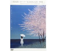 Saegusa, Shigeaki - Kamikaze [Edizione: Giappone] [Italia] [DVD]