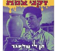 Safad's Elders - Give Me a Hit