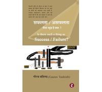 Safalta/Asafalta Jaisa Kuchh Hai Kya? Is there such a thing as Success/Failure? (Hindi/English)