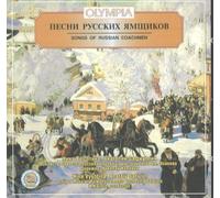Safiulin,Anatoly - Songs of Russian Coachmen