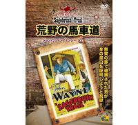 荒野の馬車道 - Sagebrush Trail - [DVD]