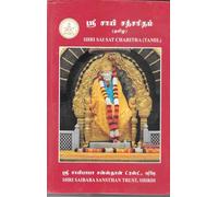 Sai Satcharitra Book - Tamil Version