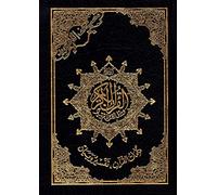 Saint Coran 17 X 24 tajweed (avec mots du coran) - (Arabe)