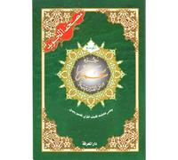 Saint coran tajweed 17 x 24: Chapitre Amma Grandes lettres (arabe)