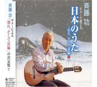 Saito, Isao - Guitar De Kanaderu Nihonnouta-1