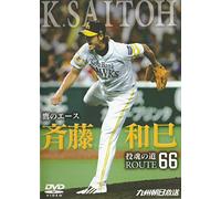 Saitou Kazumi - Taka No Ace Saitou Kazumi Toukon No Michi Route 66 [Edizione: Giappone] [Italia] [DVD]