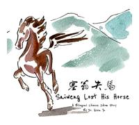 Saiweng Lost His Horse 塞翁失马 (Bilingual Chinese Idiom Stories)