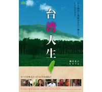Sakai Atsuko - Taiwan Jinsei [Edizione: Giappone] [Italia] [DVD]