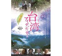Sakai Atsuko - [Taiwan Jinsei][Taiwan Identity]Twin Pack (2 Dvd) [Edizione: Giappone] [Italia]