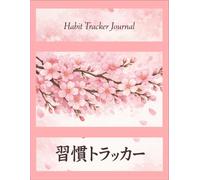 Sakura Days チェリーブロッサム Cherry Blossom Habit Tracker Journal 習慣トラッカージャーナル: Daily Habit Tracker for Goal-Setters, Students and Personal Growth - Undated ... Routine Log Book - 8.5 x 11 in., 120 Pages