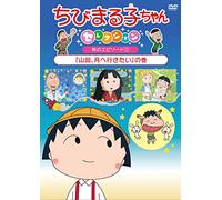 Sakura Momoko - Chibi Maruko Chan Selection [Yamada.Tsuki He Ikitai]No Maki [Edizione: Giappone] [Italia] [DVD]