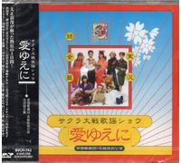 Sakura War Special Play:Love I