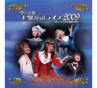 Sakura Wars Paris Floral Live - 2009: Moeagare Jiyu No Tsubasa [Import]