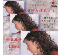 Sakura Yokochou-Nihon No Uta-