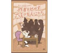Sakusha Wo Sekasu 6nin No Shuj [Alemania] [DVD]