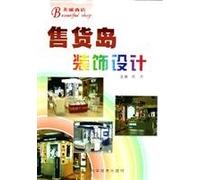 sales island interior design [paperback](Chinese Edition)