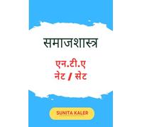 samajshastra N.T.A NET SET: samajshastra N.T.A NET / SET