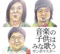 Sambomaster - Ongaku No Kodomo Ha Mina Utau