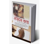 Sampadan Kala : The Art Of Editing ( संपदा कला : संपादन की कला ) (Hindi Edition)