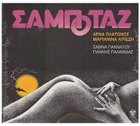 sampotaz / σαμποταζ