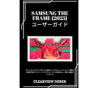 SAMSUNG THE FRAME (2025) ユーザーガイド: ステップバイステップのテレビ設定とトラブルシューティング：図解付き設定手順でストリーミングパフォーマンスを最大化し、隠れた機能をアンロック