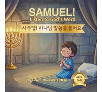 Samuel! Listen to God’s Word (사무엘! 하나님 말씀을 들어요): English-Korean Bilingual Bible Story for Children Ages 5-8 (Seeds of Faith: Level 2) (Seeds of Faith: Bible Stories (Level 2))