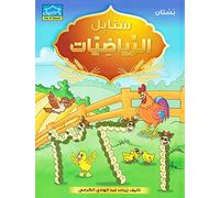 Sanabel Math: Level KG1 سنابل الرياضيات