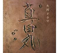 Sanada Maru [Nhk Taiga Drama]