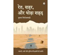 Sand, Cities, and a Hint of Honey: Poems, Verses, and a Gentle Glimpse of the World / शायरी, नज़्में और दुनिया की हलकी सी त&