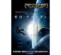 Sandra Bullock - Gravity [Edizione: Giappone] [Italia] [DVD]