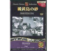 Sands of Iwo Jima [52/E/S: E, J] [Alemania] [DVD]