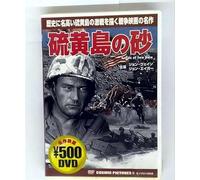 Sands of Iwo Jima [DVD de Audio]