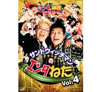 Sandwichman - Sandwichman'S Entaneta Vol.4 The God Of Entertainment Best Selection [Edizione: Giappone] [Italia] [DVD]