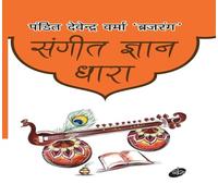 Sangeet Gyan Dhara
